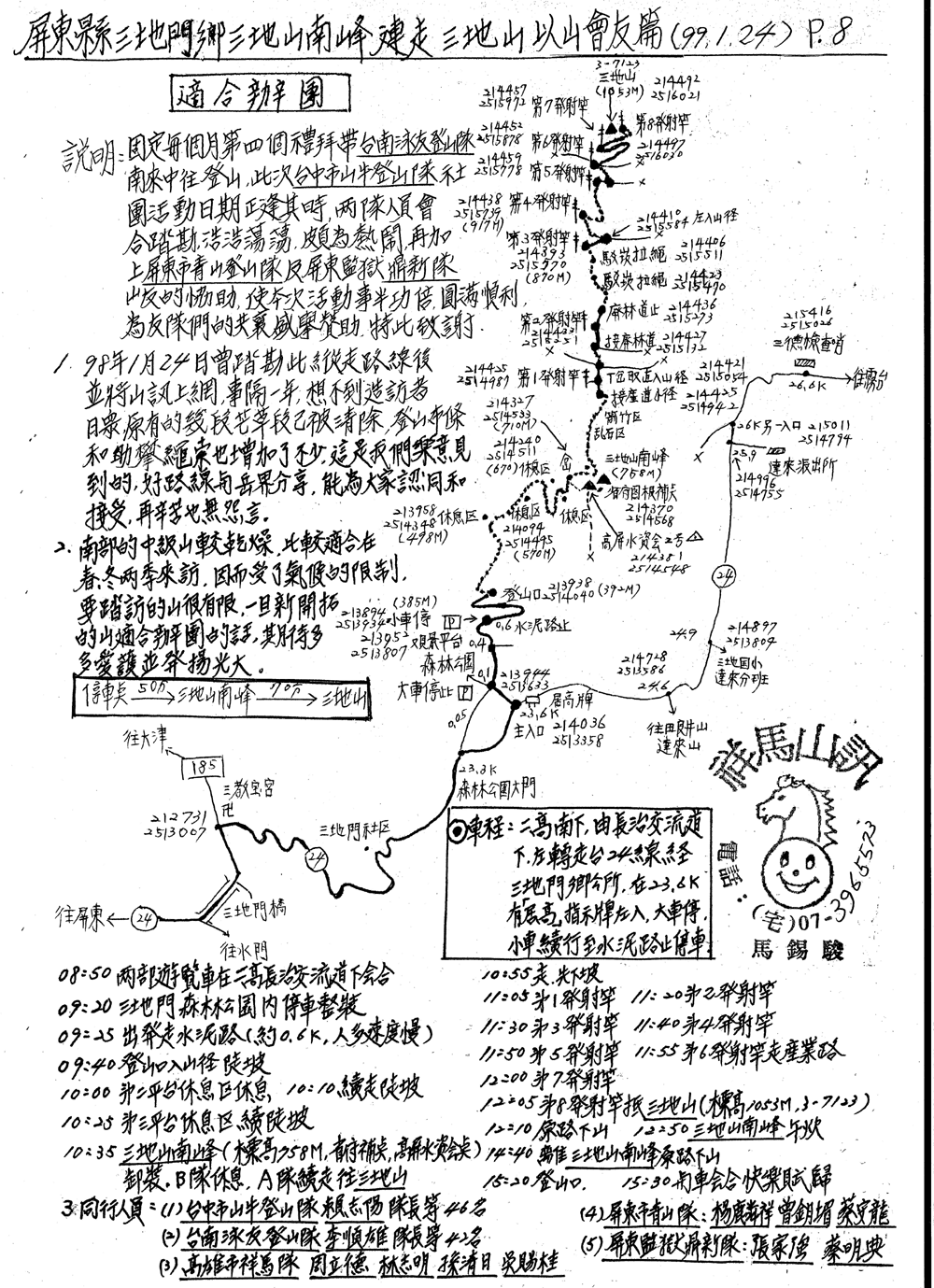 十二08-屏東縣三地門鄉三地山南峰連走三地山以山會友篇(99.1.24)